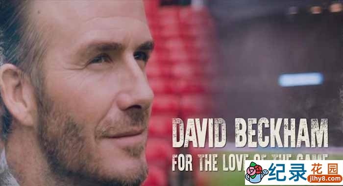 BBC环球旅行纪录片《贝克汉姆：为挚爱的足球而战 David Beckham For the Love of the Game》全1集 720P/1080i高清纪录片资源百度云盘下载