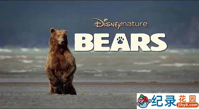 迪士尼自然生物纪录片《熊世界 / 阿拉斯加的棕熊 Bears 2014》全1集 720P/1080i高清纪录片资源百度云盘下载