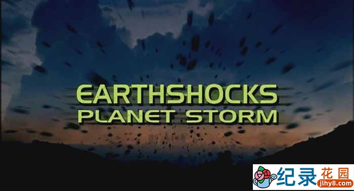 探索频道自然科学纪录片《震撼地球 Earthshocks》全7集 720P/1080i高清纪录片百度云下载