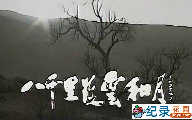 中国民俗人文纪录片《八千里路云和月》全30集 标清纪录片百度云下载
