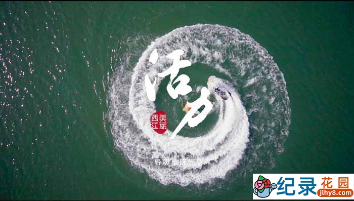 CCTV央视人文地理纪录片《美丽西江 Xijiang River》全12集 720P/1080i高清纪录片百度云