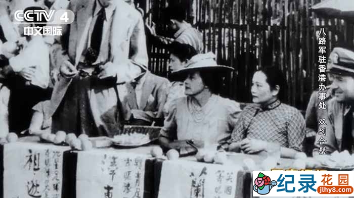 央视历史人文纪录片《八路军驻香港办事处》全5集 TS/蓝光高清纪录片资源百度云盘下载