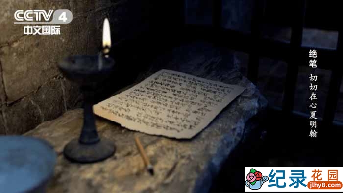 央视历史人文纪录片《绝笔》全6集 TS/蓝光高清纪录片资源百度云盘下载