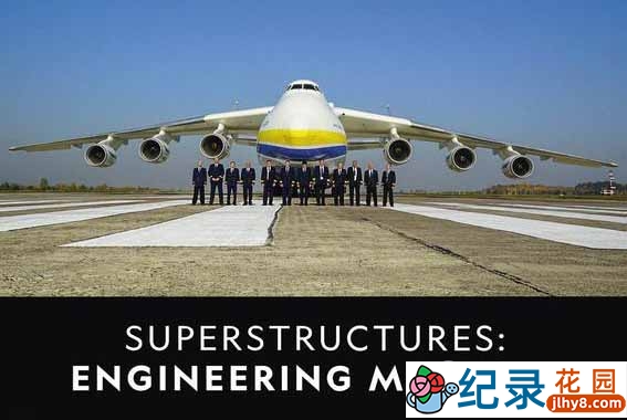 国家地理工程纪录片《超级工程奇迹 Superstructures Engineering Marvels》第1季 720P/1080i高清纪录片资源百度云盘下载