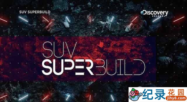 探索频道SUV发展史纪录片《顶级Suv工厂 Suv Superbuild》第1季 纪录片资源百度云盘下载 1080/TS/27G