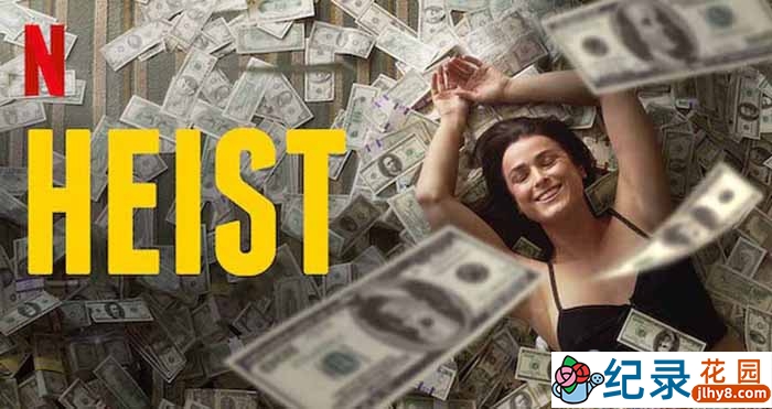 Netflix犯罪悬疑纪录片《史上六大惊天劫案 Heist》第1季中字 1080P纪录片资源百度云盘下载