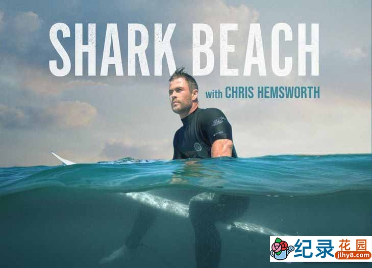 国家地理鲨鱼袭击事件纪录片《里斯·海姆斯沃斯的鲨滩奇遇 Shark Beach with Chris Hemsworth》全1集中字 1080P纪录片资源百度云盘下载
