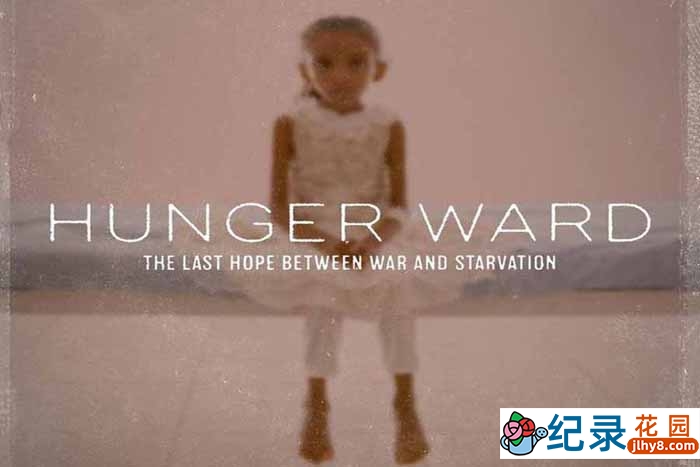 儿童饥饿问题纪录片《饥饿病院 Hunger Ward》全1集原版无字 1080P纪录片资源百度云盘下载