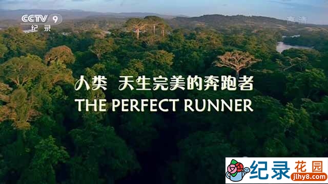 央视人体奥秘纪录片《人类 天生完美的奔跑者 The Perfect Runner》全1集 TS/蓝光高清纪录片资源百度云盘下载