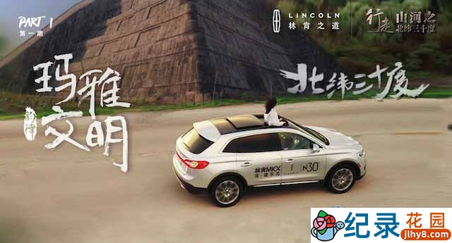 人文探索旅行纪录片《行走山河之北纬三十度》全8集 TS/蓝光高清纪录片资源百度云盘下载