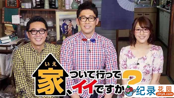陌生人家访真人秀《可以跟你去你家吗》第1季中字 1080高清纪录片解说素材百度云盘下载