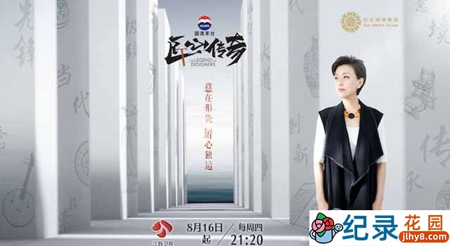 中国传统文化纪录片《匠心传奇 the Legend of Designers》全12集 TS/蓝光高清纪录片资源百度云盘下载