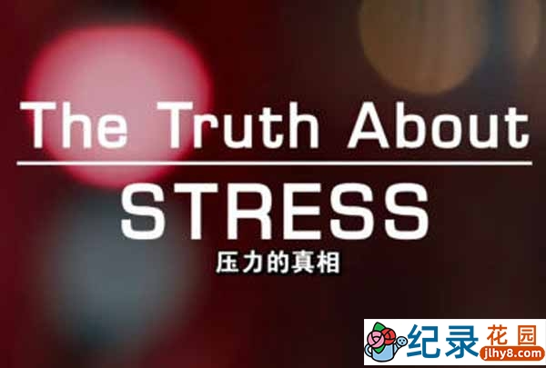 BBC健康生活纪录片《压力的真相 The Truth About Stress》全1集中字 720P高清纪录片资源百度云盘下载