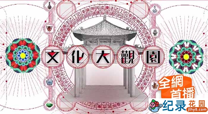 社会文化纪录片《文化大观园 2021》合集 标清纪录片资源百度云盘下载 高级会员专享资源