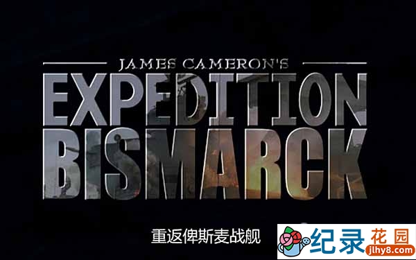 沉船考古纪录片《重返俾斯麦战舰 Expedition: Bismarck》全1集中字 1080高清纪录片资源百度云盘下载