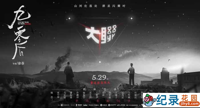 西南联大纪录片《九零后》全1集中字 720P/1080i高清纪录片资源百度云盘下载