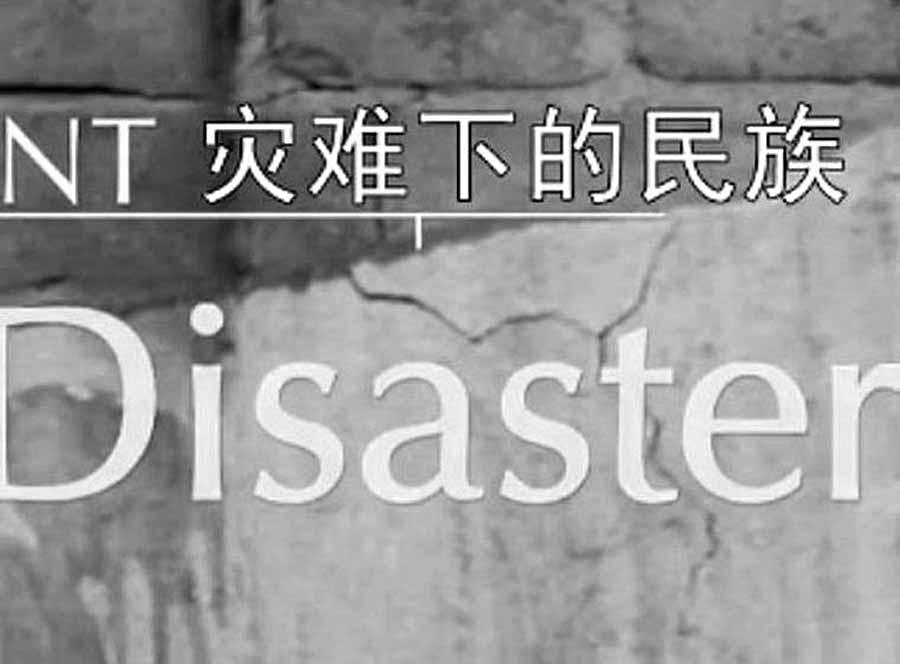 新西兰黑暗历史纪录片《灾难下的民族 Disater》全6集