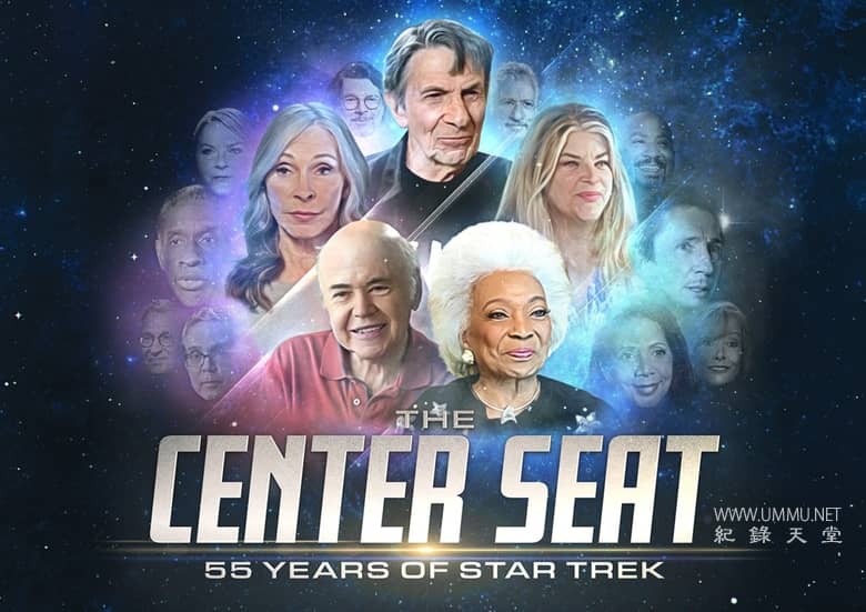 C位登舰 The Center Seat: 55 Years of Star Trek