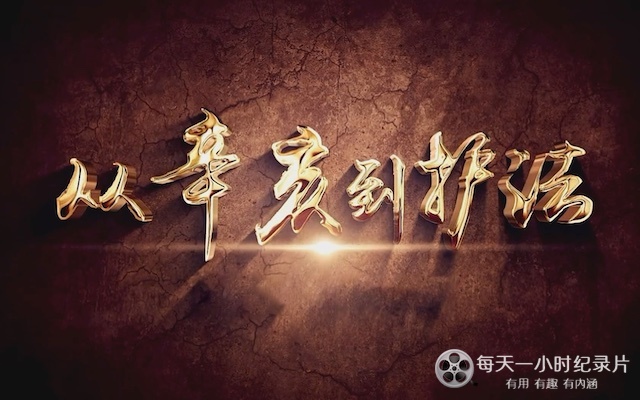 从辛亥到护法 2022