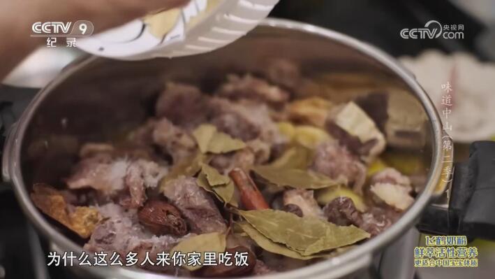 味道中山 第2季