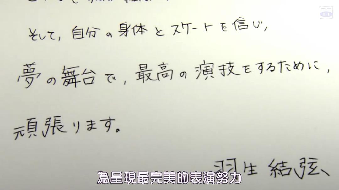 金牌之路 卫冕之路的苦战 金メダルへの道 羽生結弦 連覇への苦闘