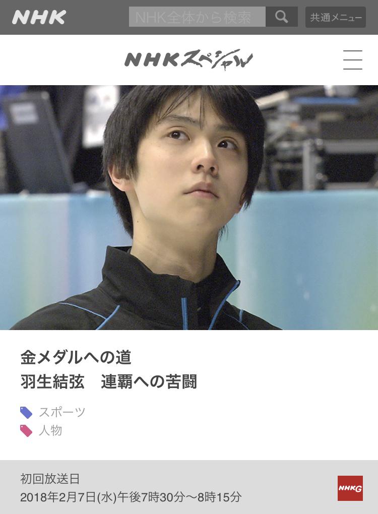 金牌之路 卫冕之路的苦战 金メダルへの道 羽生結弦 連覇への苦闘