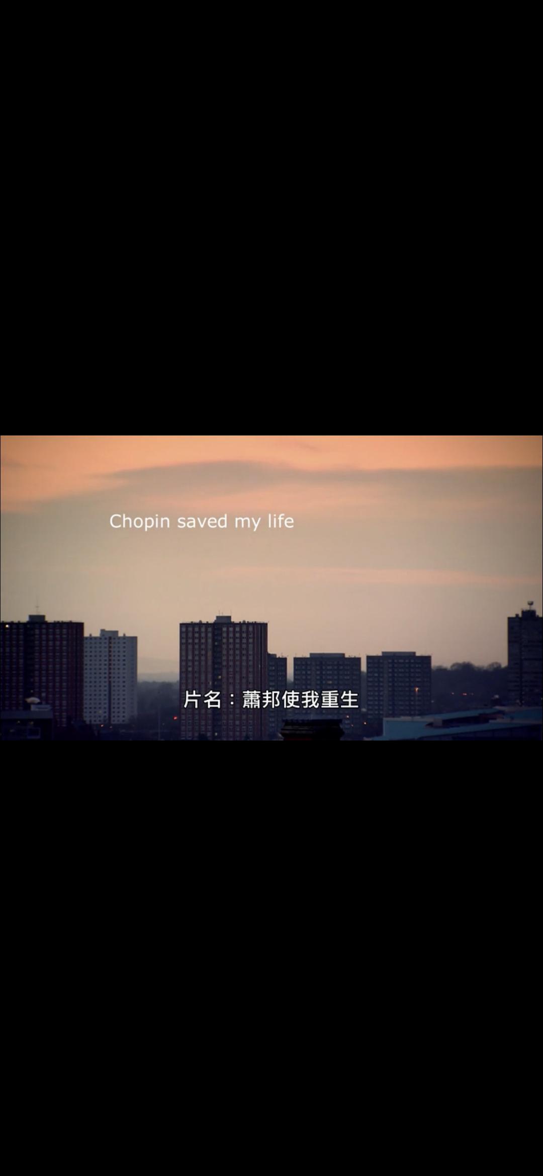 肖邦拯救人生 Chopin Saved My Life