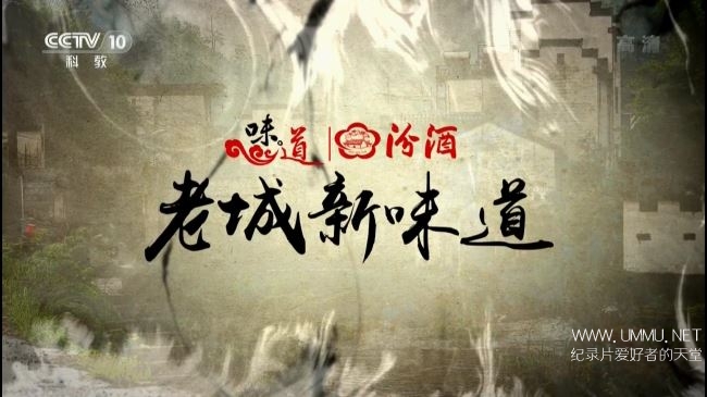 2017元旦特辑—老城新味道