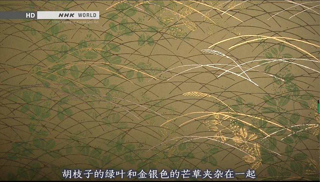 千年唐纸艺术 1000 Years of Karakami Art