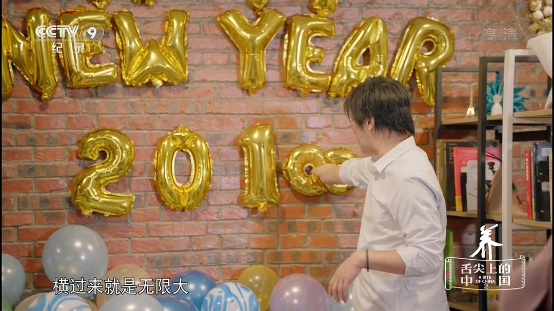 舌尖上的中国 第三季