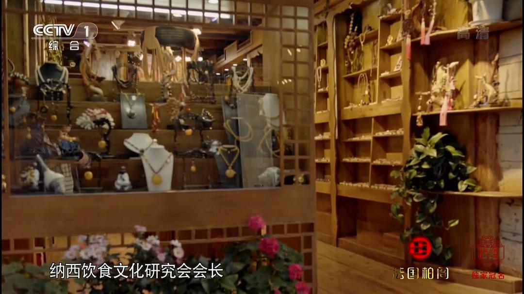 舌尖上的中国 第三季