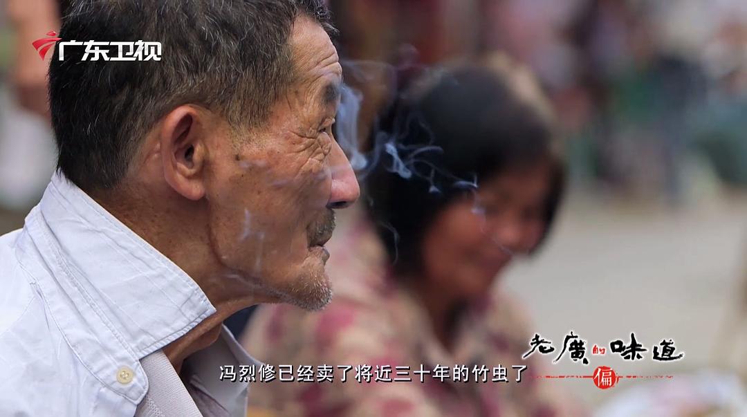 老广的味道 第一季