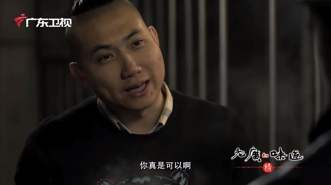 老广的味道 第一季