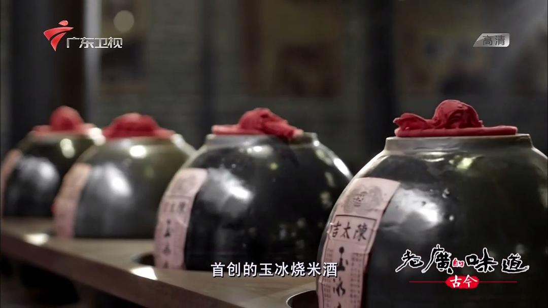 老广的味道 第三季