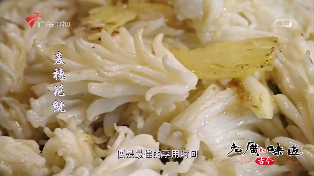 老广的味道 第三季