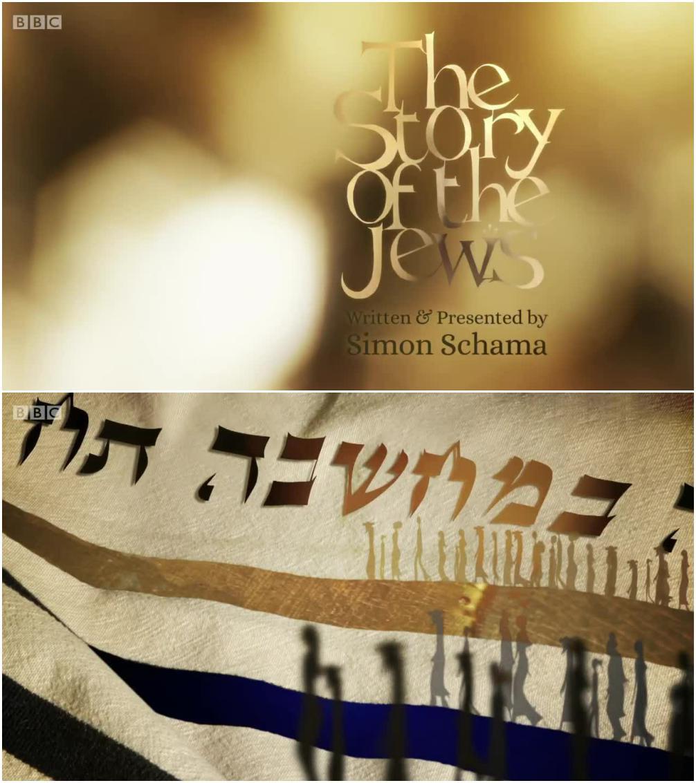 犹太人的故事 The Story of the Jews