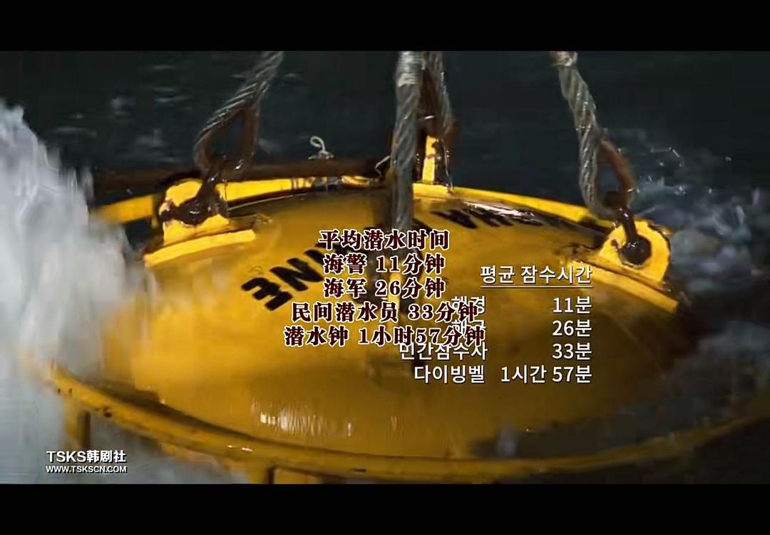 潜水钟 다이빙벨