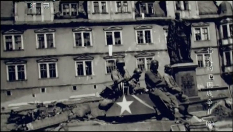 伟大的卫国战争 第二季 Великая война