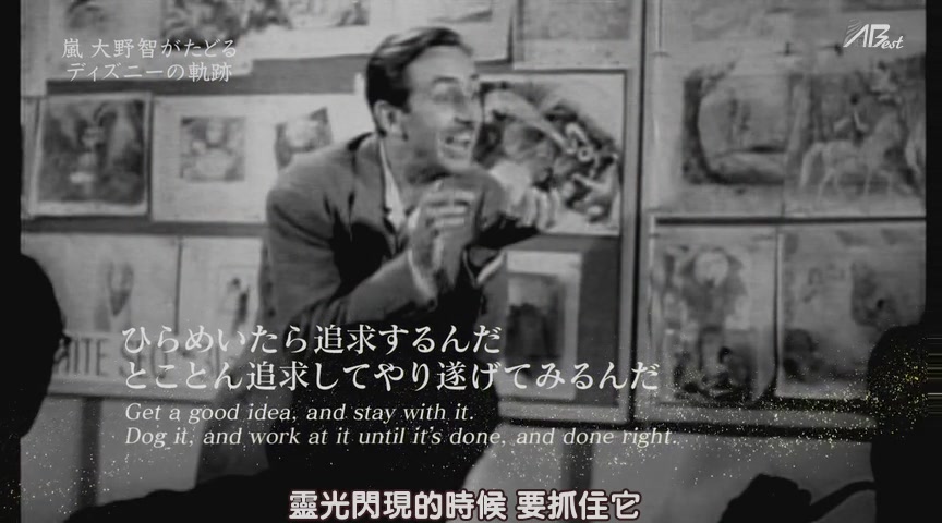 为了实现梦想-华特·迪士尼创造的轨迹 すべては夢を届けるために～ウォルト・ディズニー 創造の軌跡～