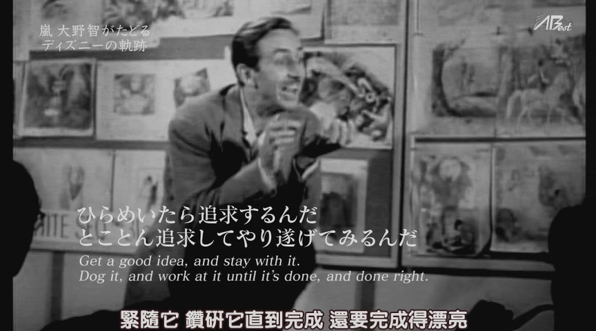 为了实现梦想-华特·迪士尼创造的轨迹 すべては夢を届けるために～ウォルト・ディズニー 創造の軌跡～