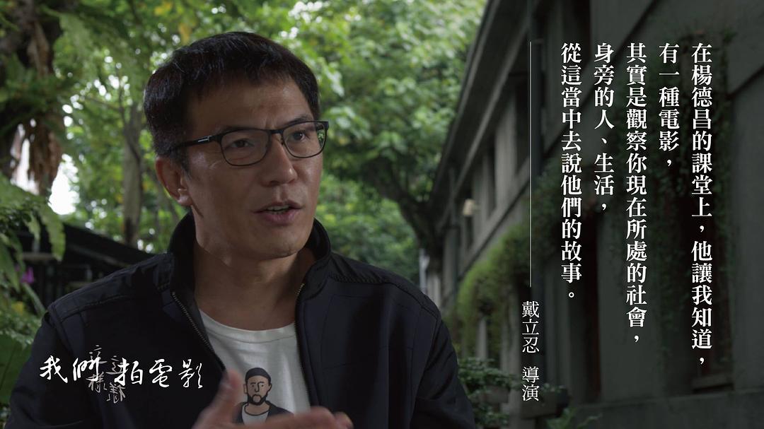 我们这样拍电影 我們這樣拍電影