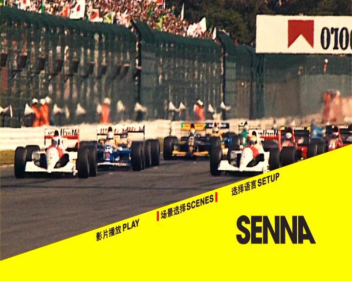 永远的车神 Senna