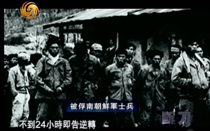 断刀：朝鲜战场大逆转 断刀