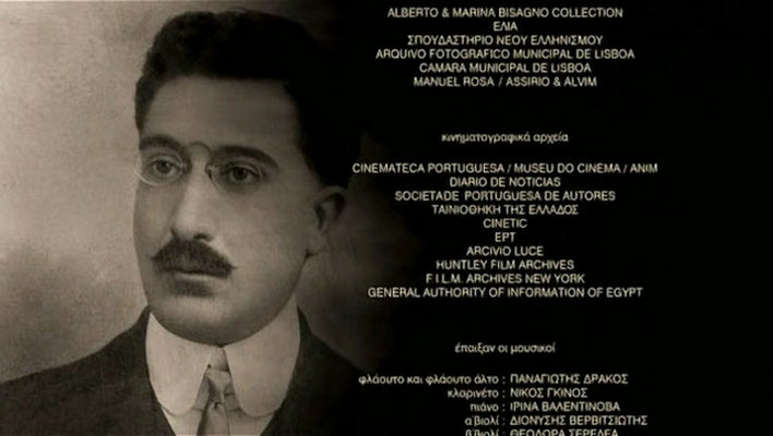 佩索阿遇上卡瓦菲斯的那个夜晚 Τη νύχτα που ο Φερνάντο Πεσσόα συνάντησε τον Κωνσταντίνο Καβάφη