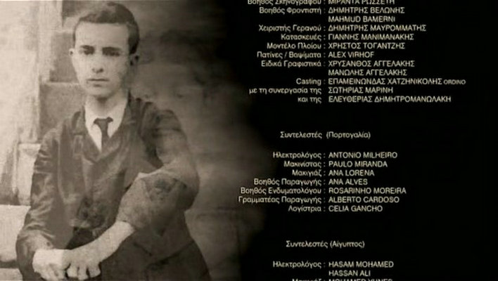 佩索阿遇上卡瓦菲斯的那个夜晚 Τη νύχτα που ο Φερνάντο Πεσσόα συνάντησε τον Κωνσταντίνο Καβάφη