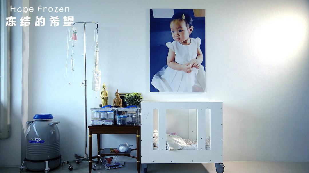 冻结的希望 Hope Frozen