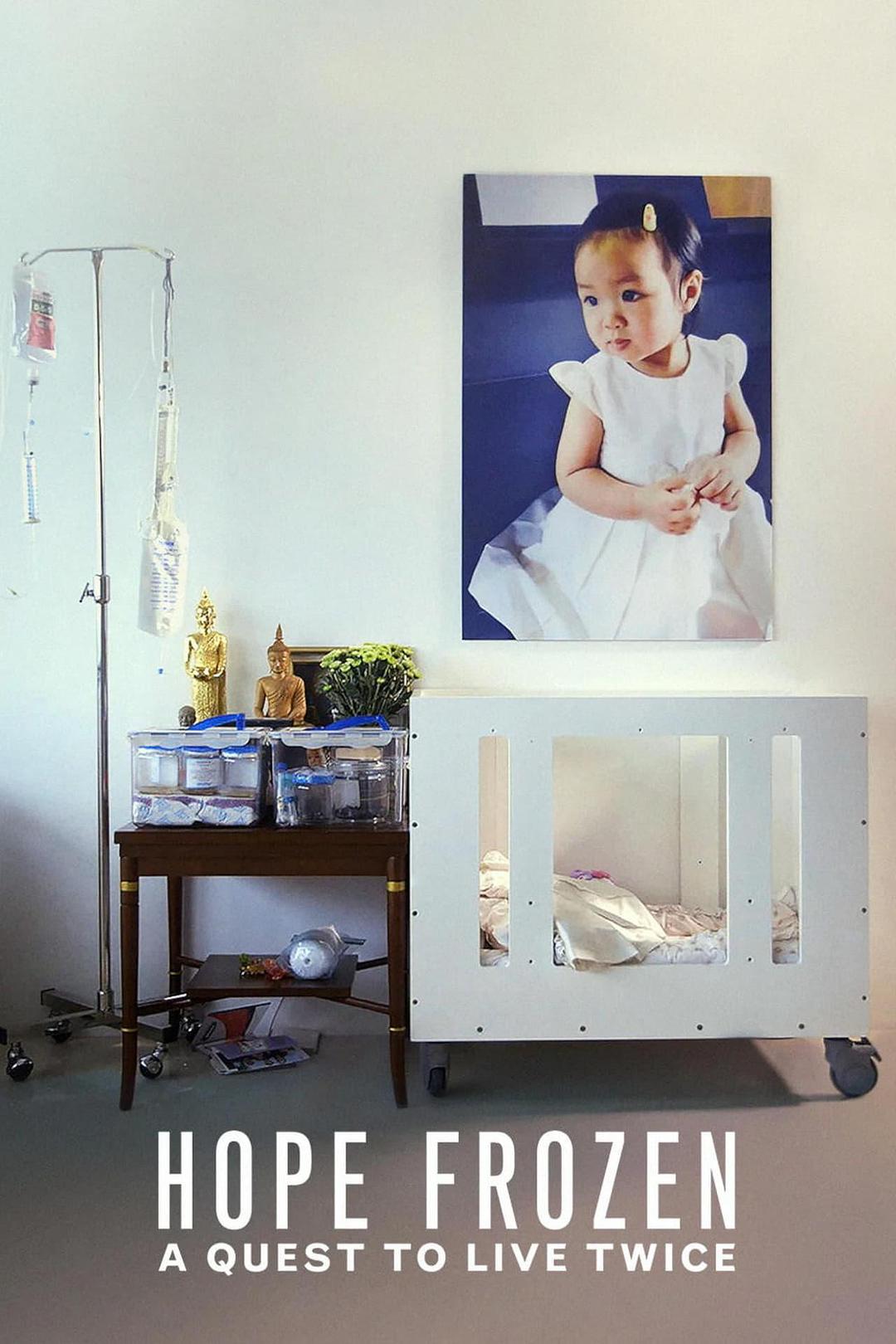 冻结的希望 Hope Frozen