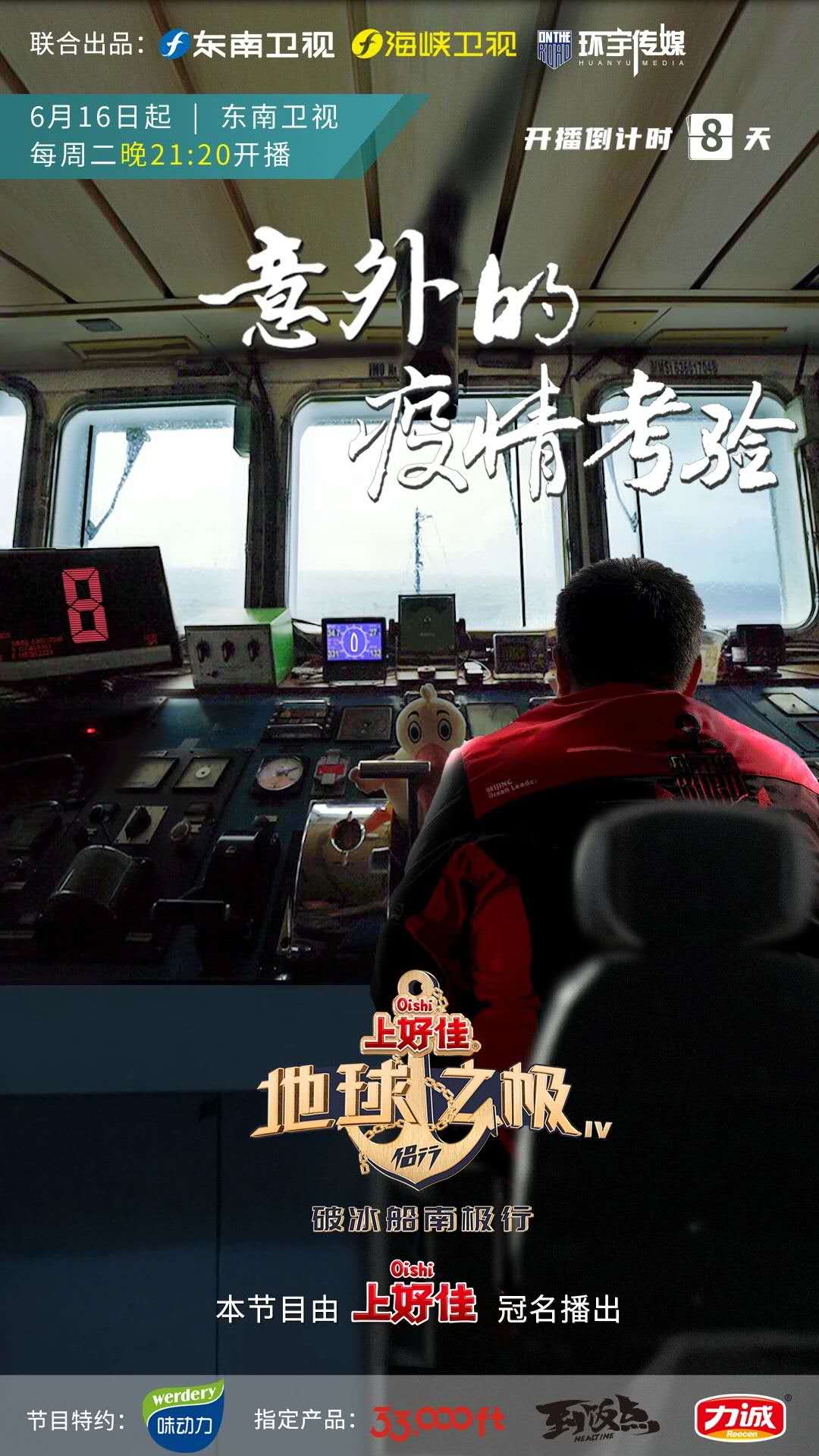 地球之极·侣行：破冰船南极行