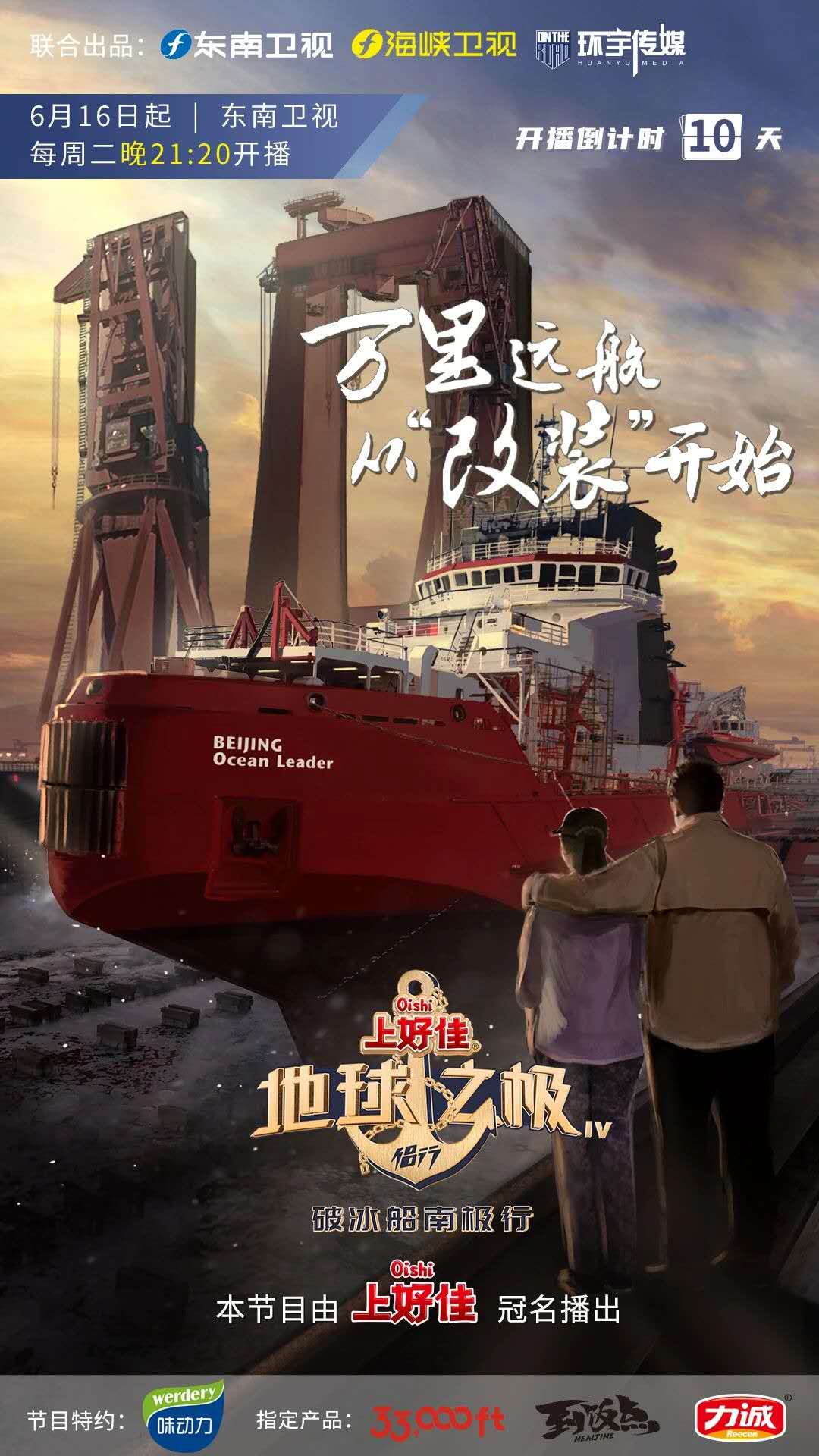 地球之极·侣行：破冰船南极行