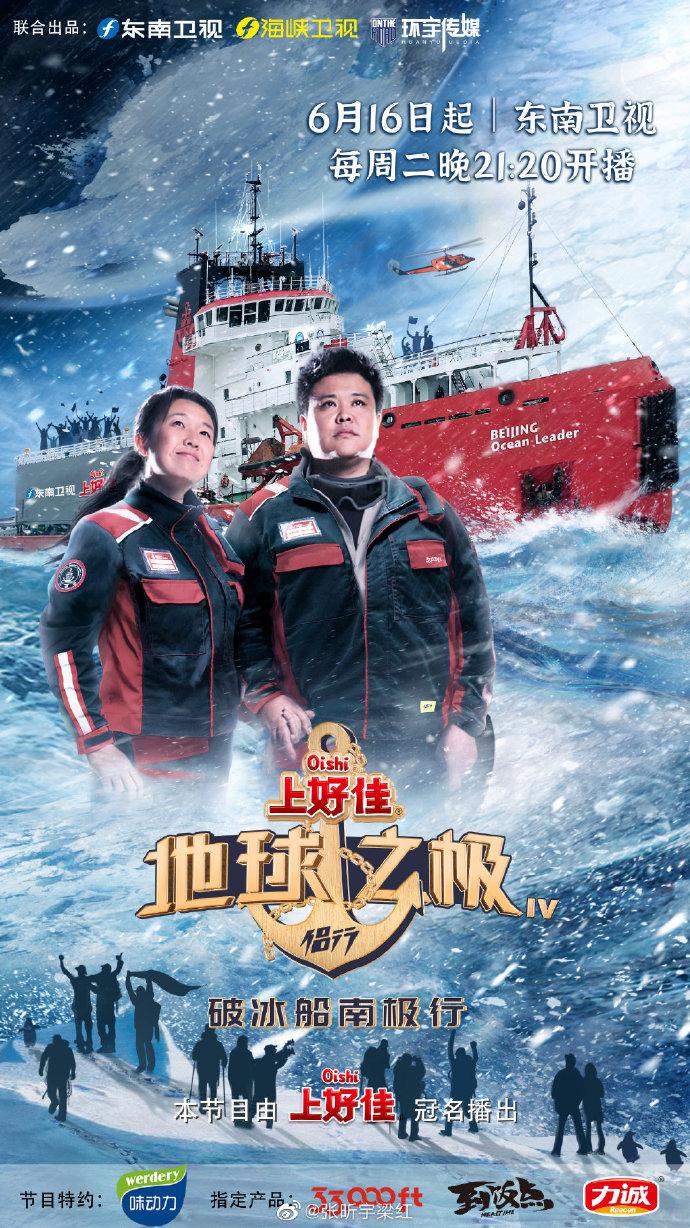 地球之极·侣行：破冰船南极行